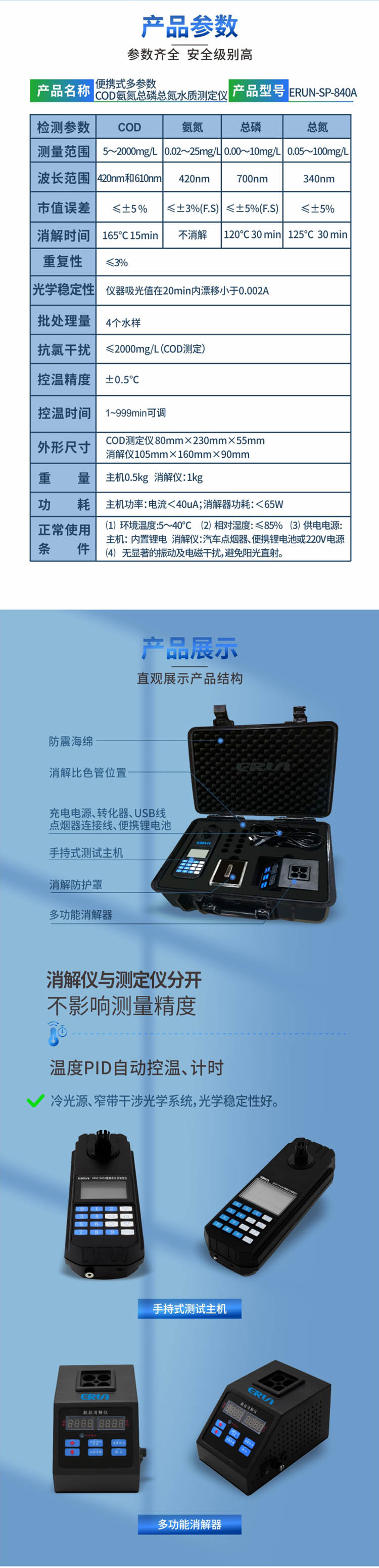 便攜式多參數(shù)COD、氨氮、總磷、總氮水質(zhì)測定儀